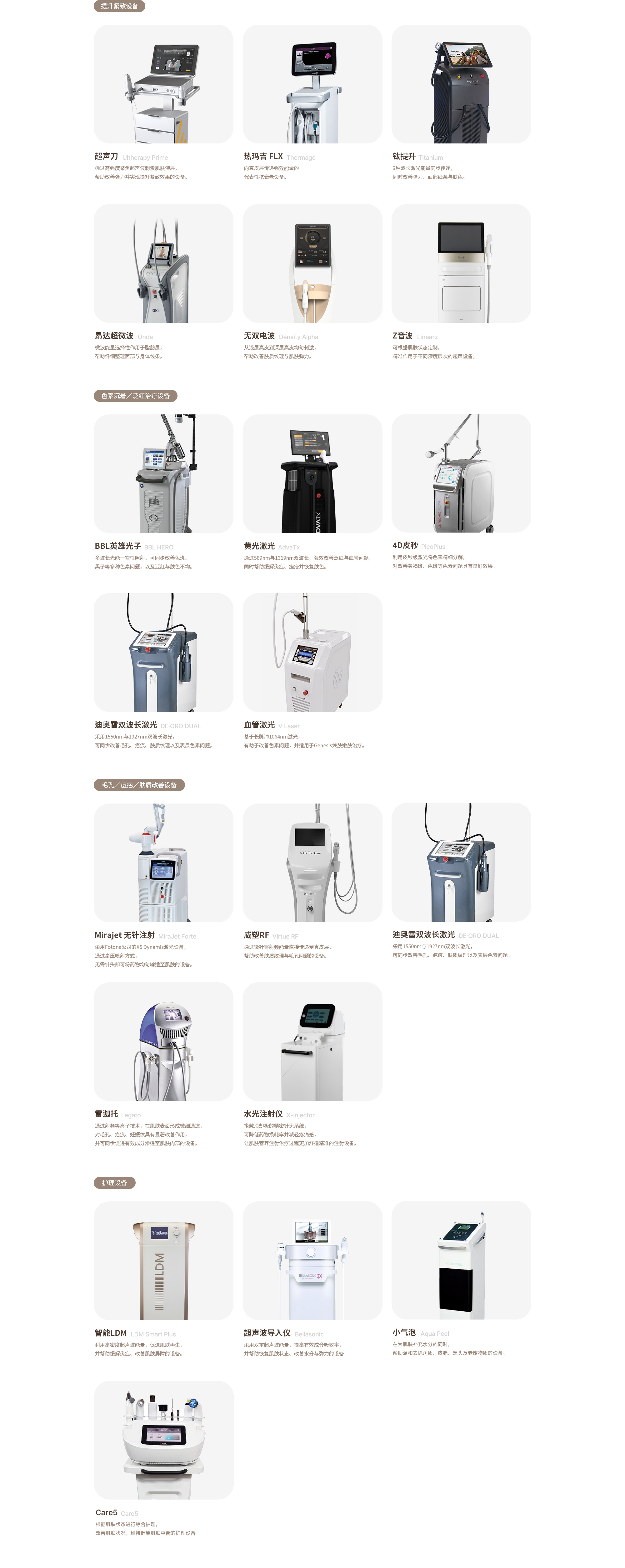 [벨리스성수의원 장비 안내] 리니어지 / 써마지 / 온다 / 티타늄 / 버츄RF / 덴서티 하이 / 아포지플러스