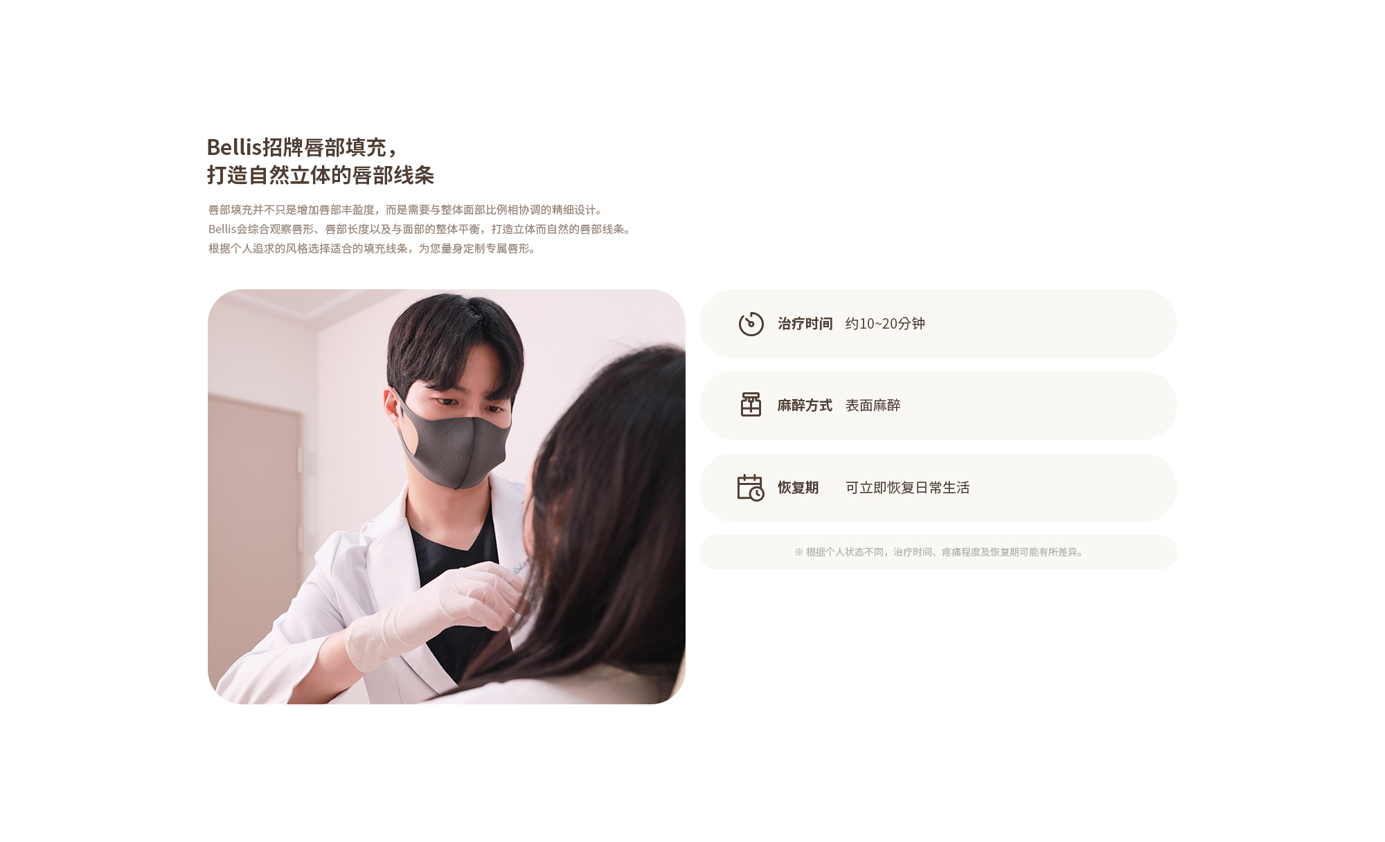 [벨리스 시그니처 입술 필러, 자연스럽고 입체적인 라인을 완성하는 시술] 시술 시간 : 약 10~20분 / 마취 방법 : 연고마취 / 회복 기간 : 즉시 생활가능 ※ 개인의 상태에 따라 시술 시간, 통증의 정도, 회복 기간이 상이할 수 있습니다.