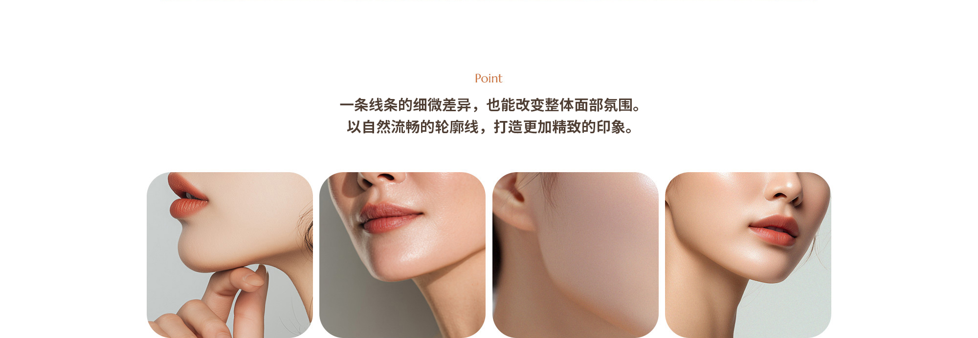 [Point] 선 하나의 차이가 얼굴 전체의 분위기를 바꿉니다. 자연스러운 라인으로 세련된 인상을 완성합니다.