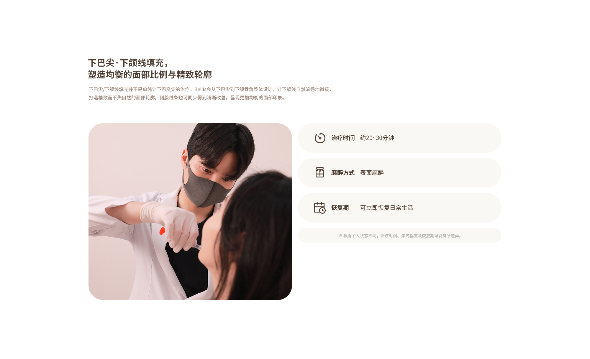 [턱끝·턱라인 필러, 균형 잡힌 얼굴 비율과 세련된 윤곽] 시술 시간 : 약 20~30분 / 마취 방법 : 연고마취 / 회복 기간 : 즉시 생활가능  ※ 개인의 상태에 따라 시술 시간, 통증의 정도, 회복 기간이 상이할 수 있습니다.