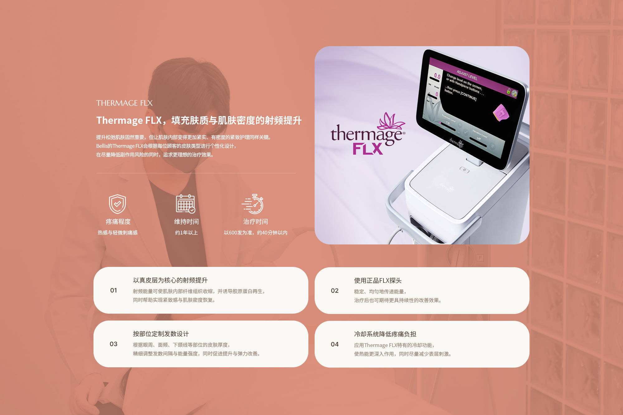 [써마지, 피부결과 밀도를 채우는 고주파 리프팅] 통증 정도 : 열감과 따끔거림 / 유지 기간 : 약 1년 이상 / 시술 시간 : 600샷 기준 40분 이내