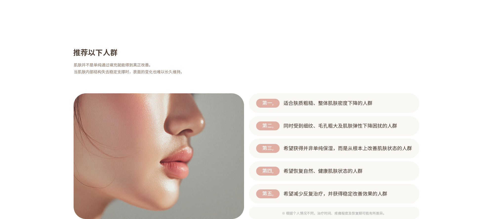 [이런 분께 추천합니다.] 피부결이 거칠고 전반적인 밀도가 떨어진 분 / 잔주름, 모공, 탄력 저하가 동시에 고민인 분 / 단순 보습이 아닌 근본적인 피부 개선을 원하는 분 / 자연스럽고 건강한 피부 컨디션을 회복하고 싶은 분 / 반복 시술 없이 안정적인 결과를 원하는 분 / ※ 개인의 상태에 따라 시술 시간, 통증의 정도, 회복 기간이 상이할 수 있습니다.